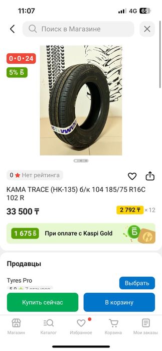 Продам покрышки 185/75/16