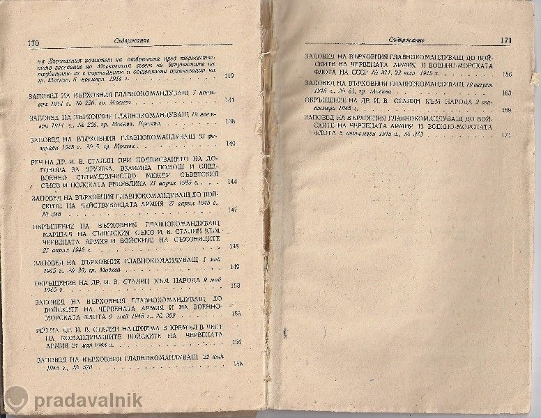 "За великата отечествена война на съветския съюз" - Й. В. Сталин,1953