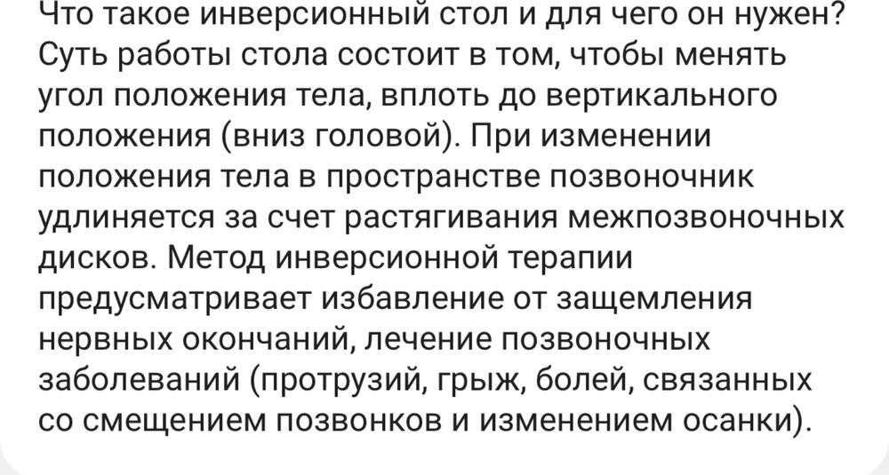 Продам инверсионный стол в отличном состоянии