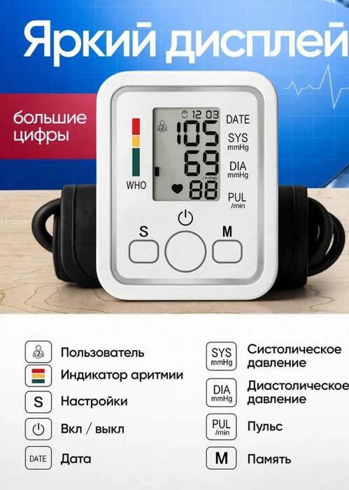 Тонометр автоматический