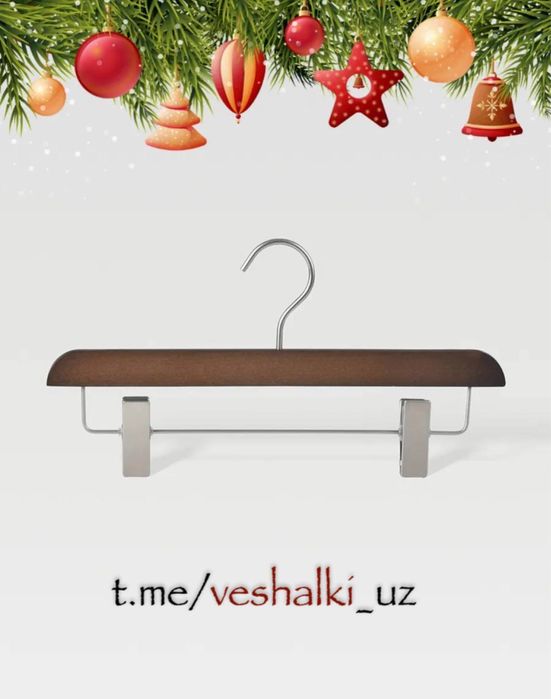 Вешалка для брюк Пекин