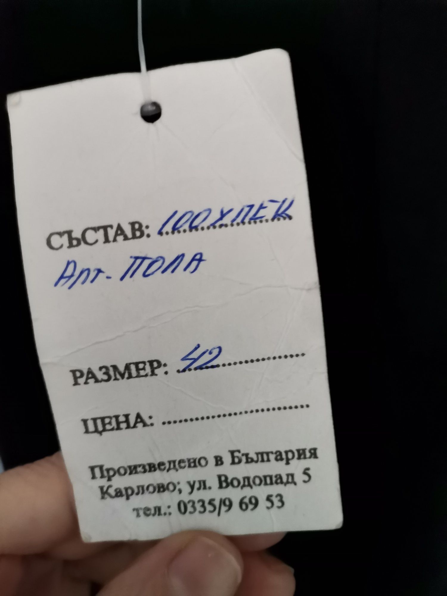 Официална черна пола