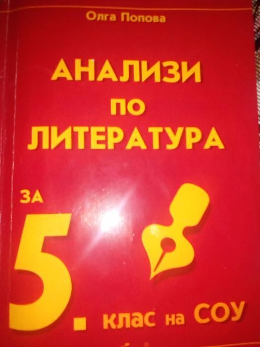 Учебно помагало за 5 клас