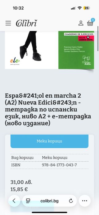 Нови Español en mercha A2 учебни тетрадки