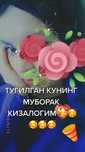 Тугилган кунга - кунирок буюртма