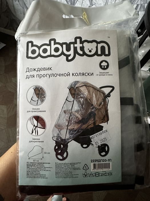 Дождевик на коляску