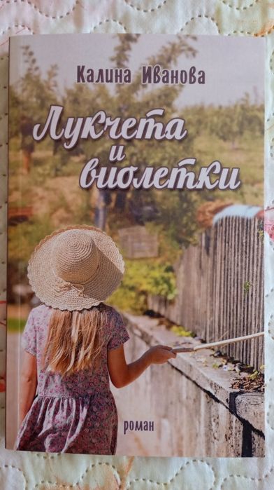 Дълго пазени тайни - Нора Робъртс