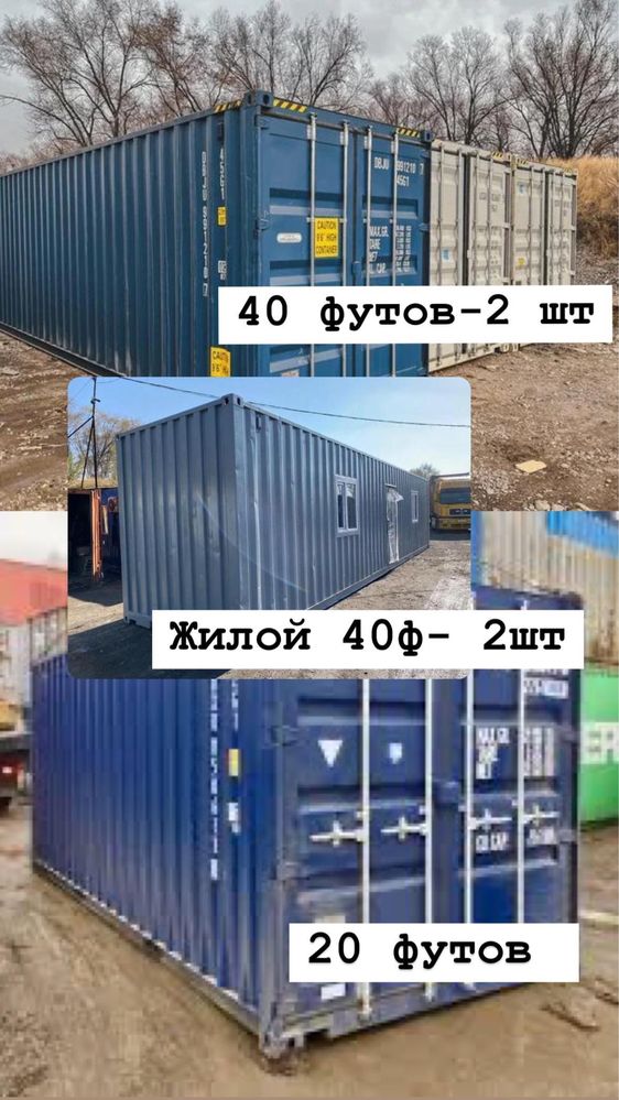 Контейрнеры Морсике