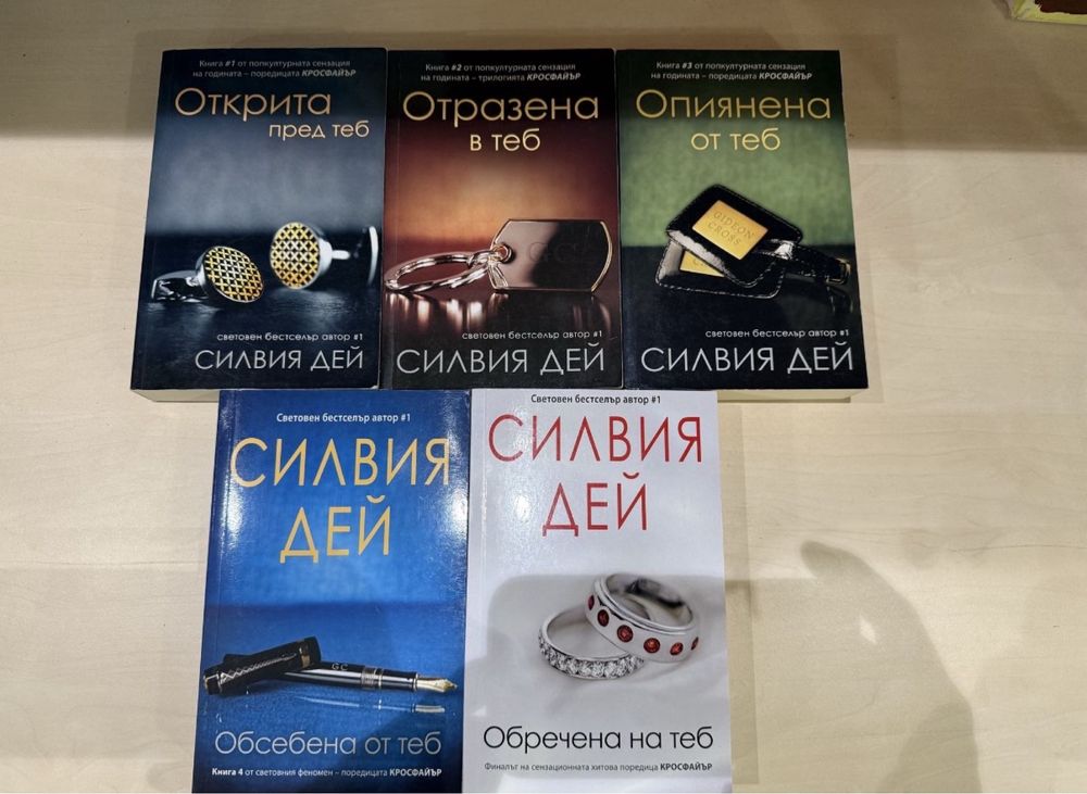 Колекция книги -Силвия Дей -Отразена в Теб/1-5