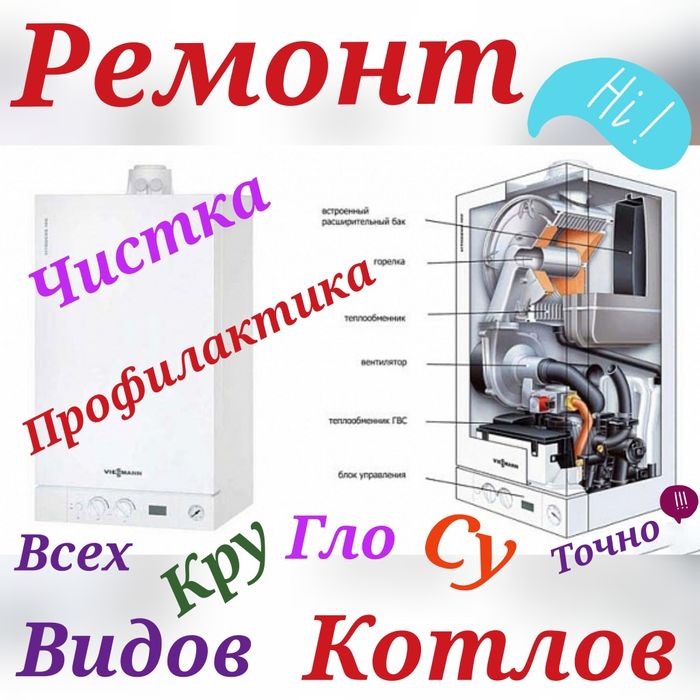 Ремонт котёл чистка профилактика диагностика