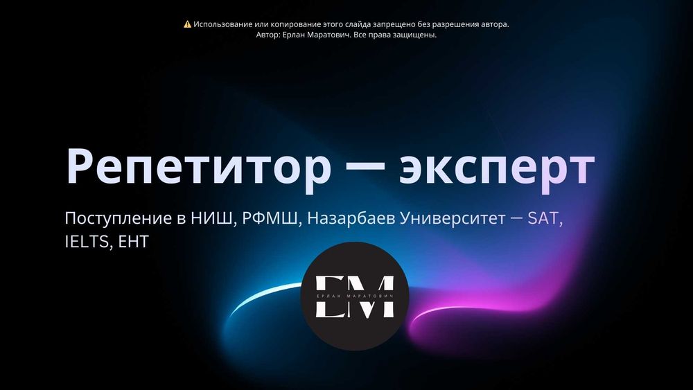 Репетиторство по Физике/Математике. Подготовка в РФМШ и НИШ и другие