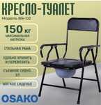 Туалет кресло новые