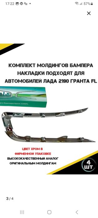 Молдинг гранта фл