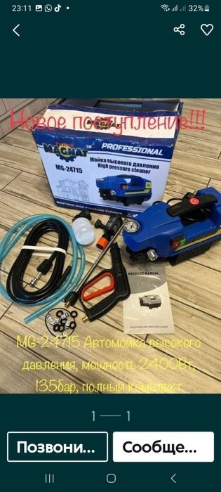 Мойка высокого давления