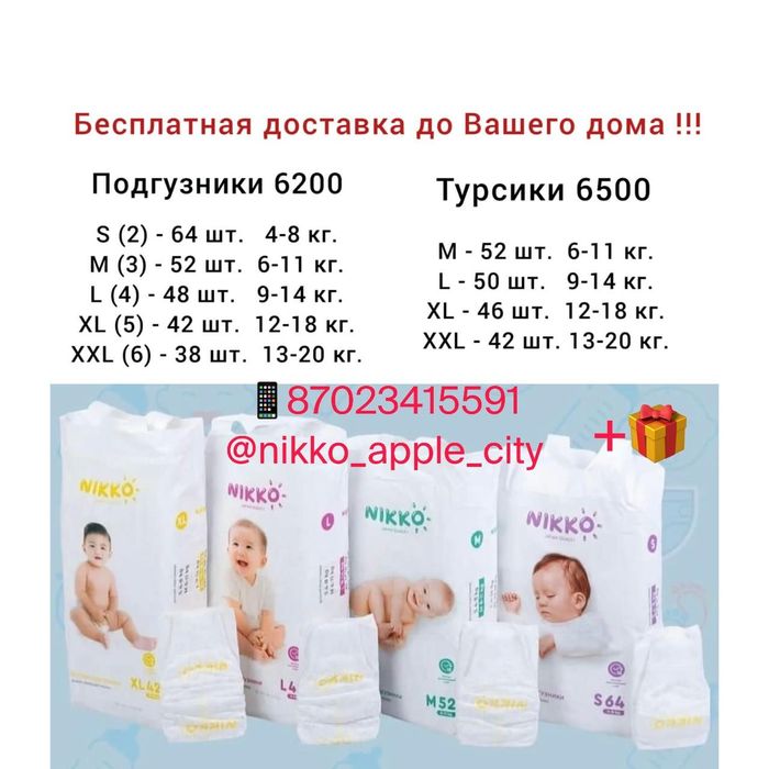 Подгузники и трусики Nikko