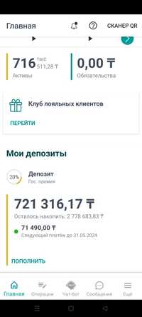 Продам счёт жилстросбербанк