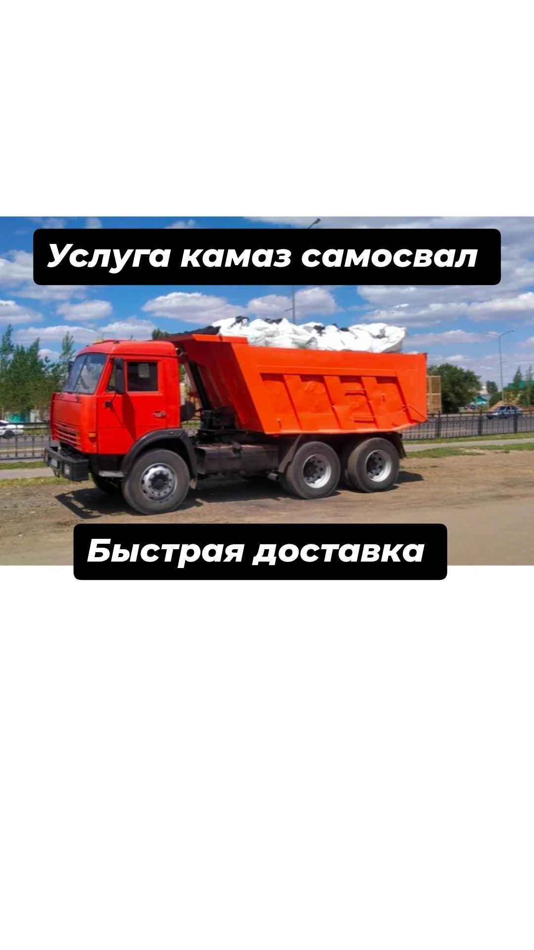Услуга камаз самосвал доставка щебень песок отсев сникерс оптималка