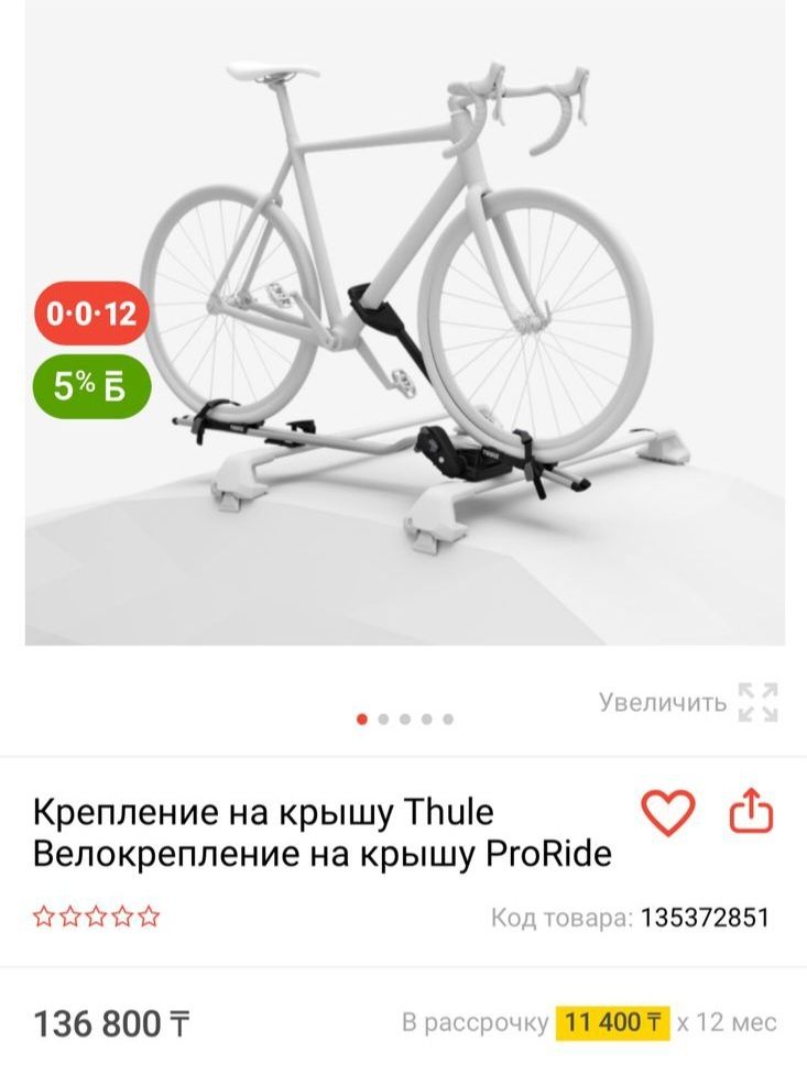 Велокрепление на крышу THULE