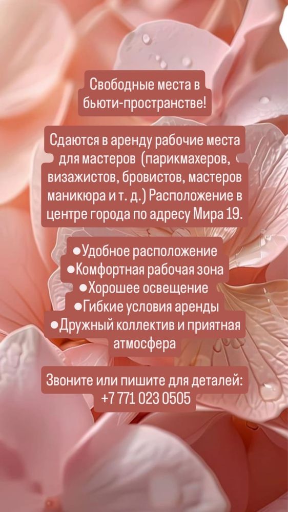 Сдается место в аренду.