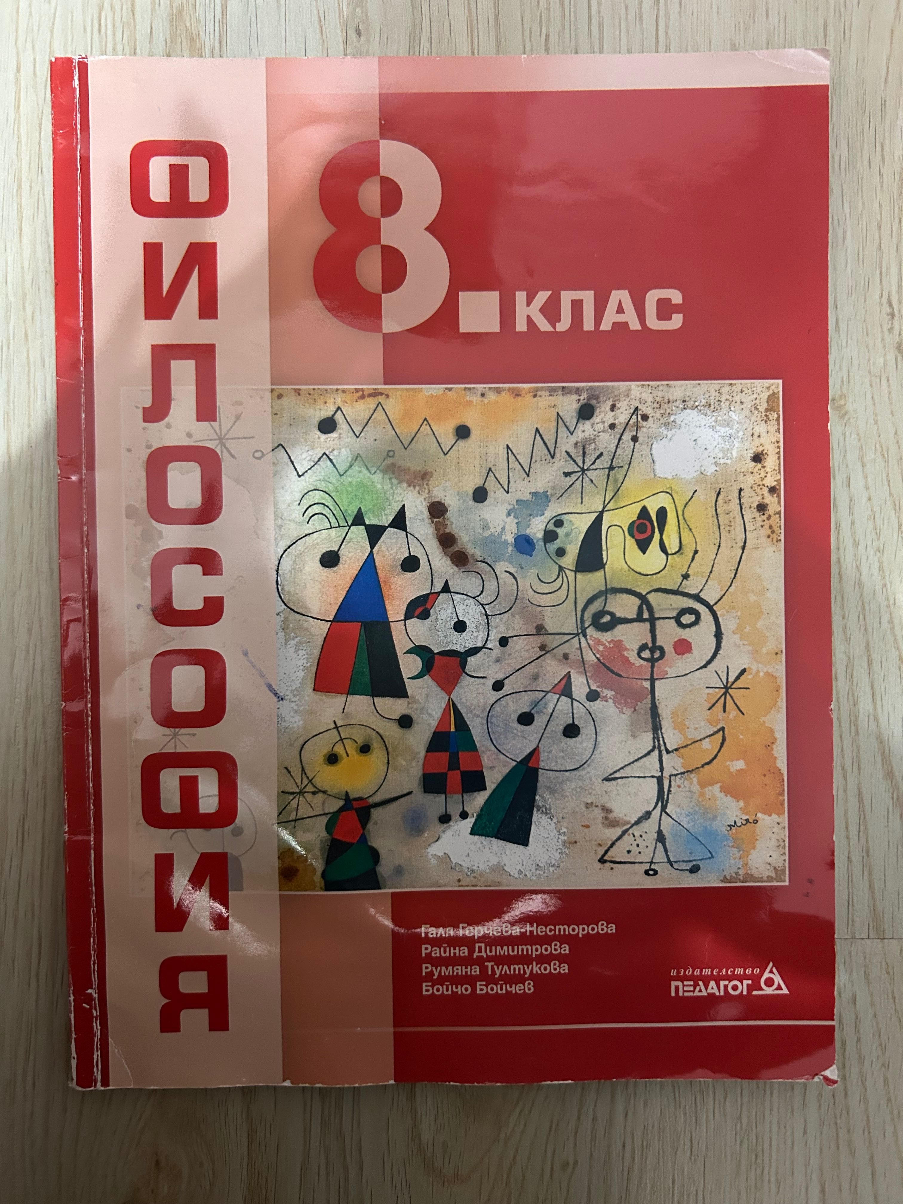 Използвани учебници 9 клас