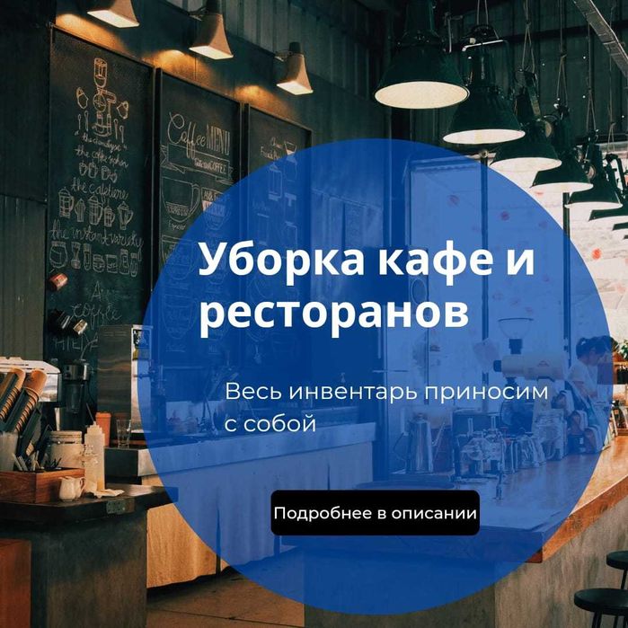 Клининг Комерческих помещений Генеральная и Послеремонтная