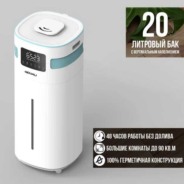 Фирменный увлажнитель для дома Genau Fresh Air 20 Genau в Караганде