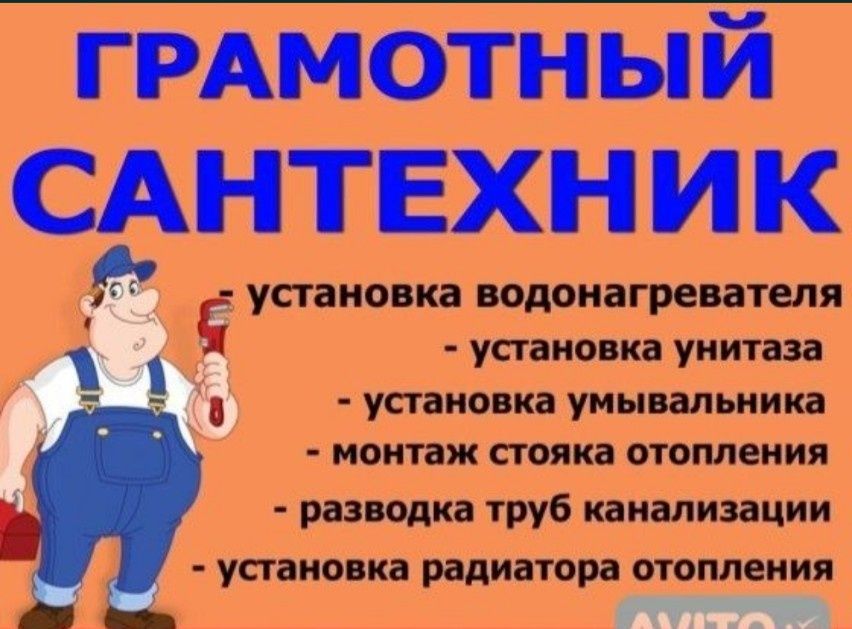 Сантехник (Мастер,звони,пиши 24/7)