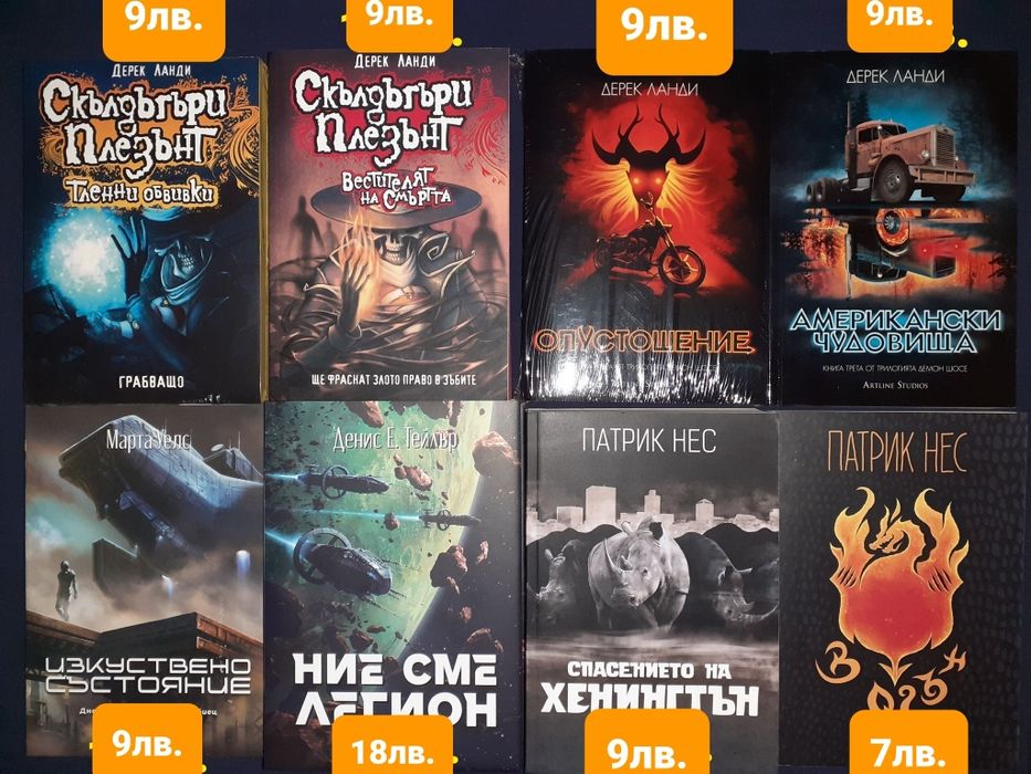 Книги фантастика и фентъзи романи