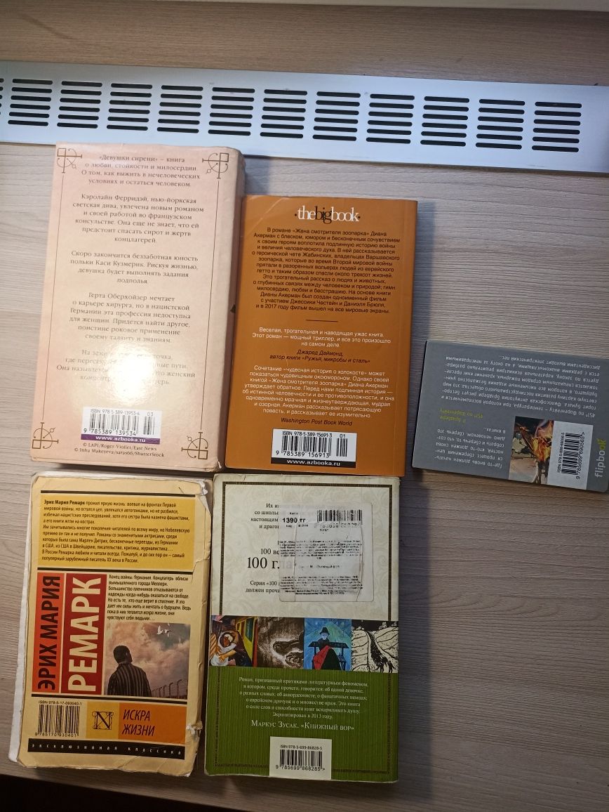 Продам б/у книги разных жанров (романы,позновательные,холокост,о горах