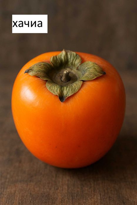 Райска ябълка Налични 4 сорта