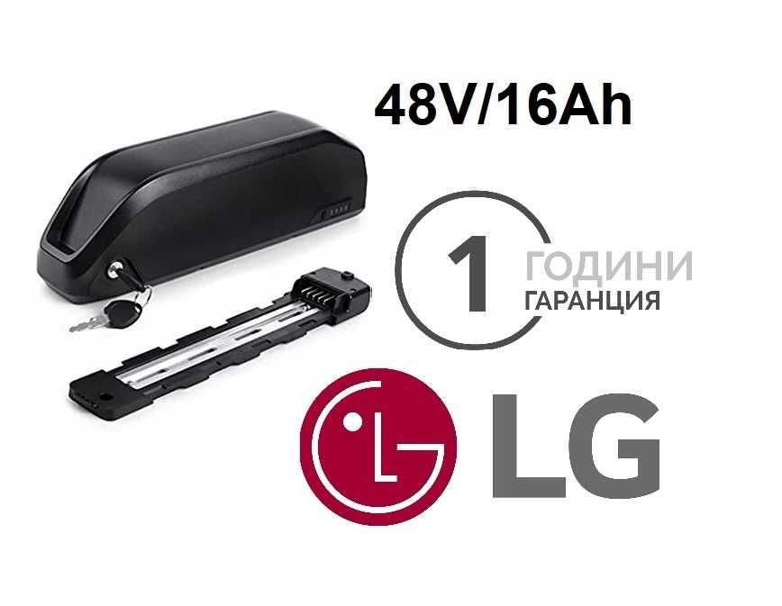 ПРОМО ЦЕНА! Батерия за електрически велосипед 48V-54.6V/16A LG  cell