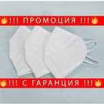 НЕМСКИ Многократна предпазна маска за лице комп – FaceMask + ЛЕД ФЕНЕР