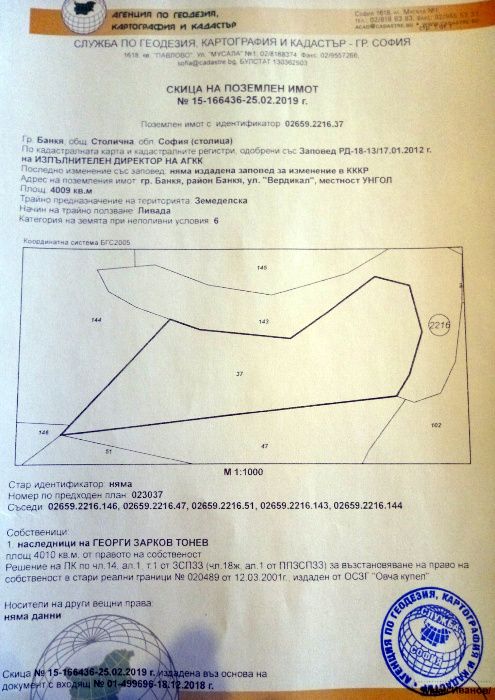 Продава се Земеделски имот в Банкя -  кв.м за 3400 €/дка - Снимка #8