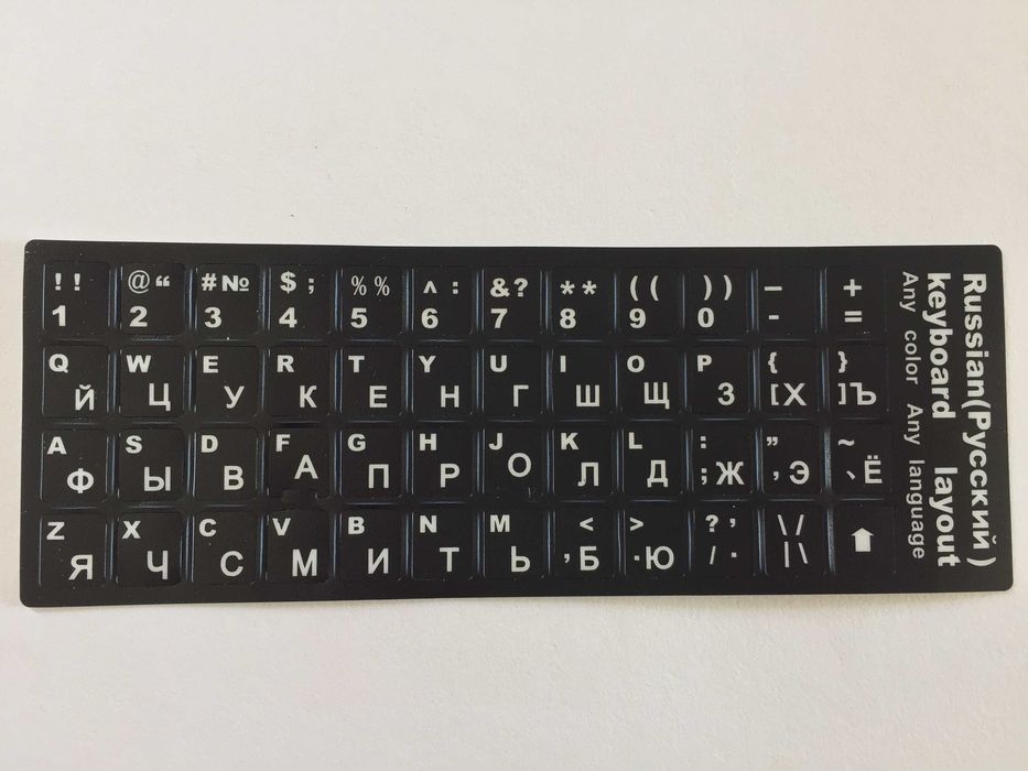 RU Стикери лепенки за клавиатура руски език