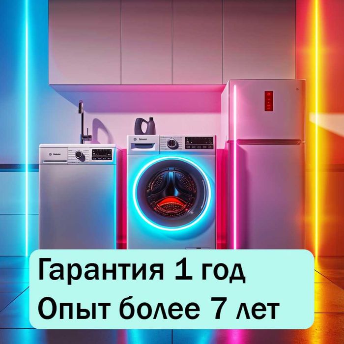 Частный мастер ремонта стиральных и посудомоечных в Бостандыкском р-не