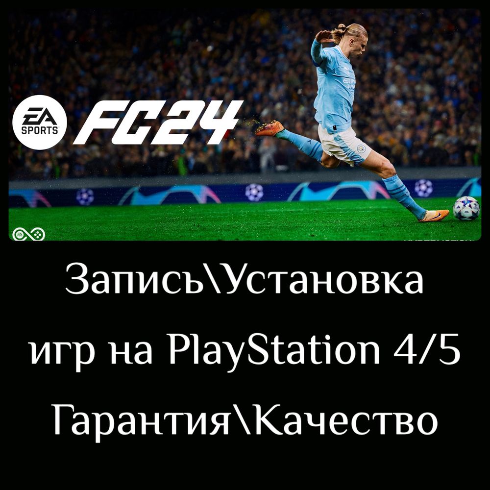 Установка игры на PlayStation 4 ps4 ps5 FIFA23