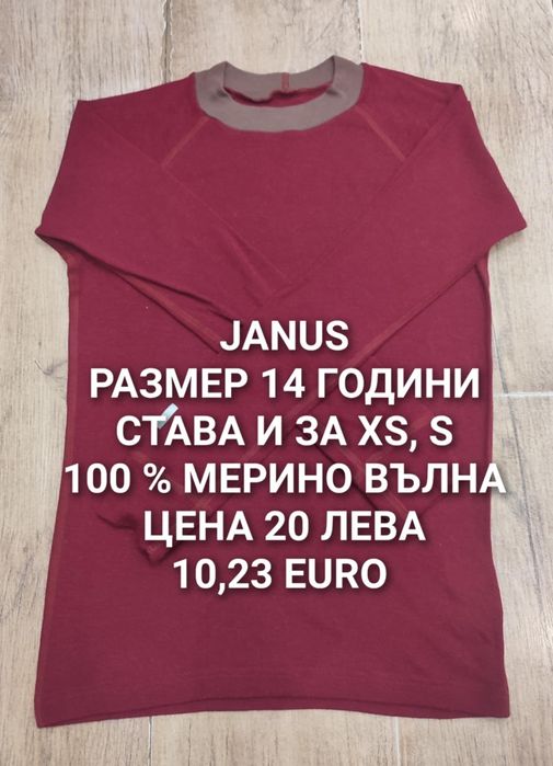 МЕРИНО вълна за юноши 13,14,15,16 години