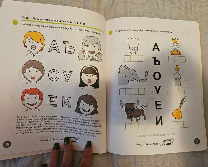Комплект на Крокотак - буквар и помагало