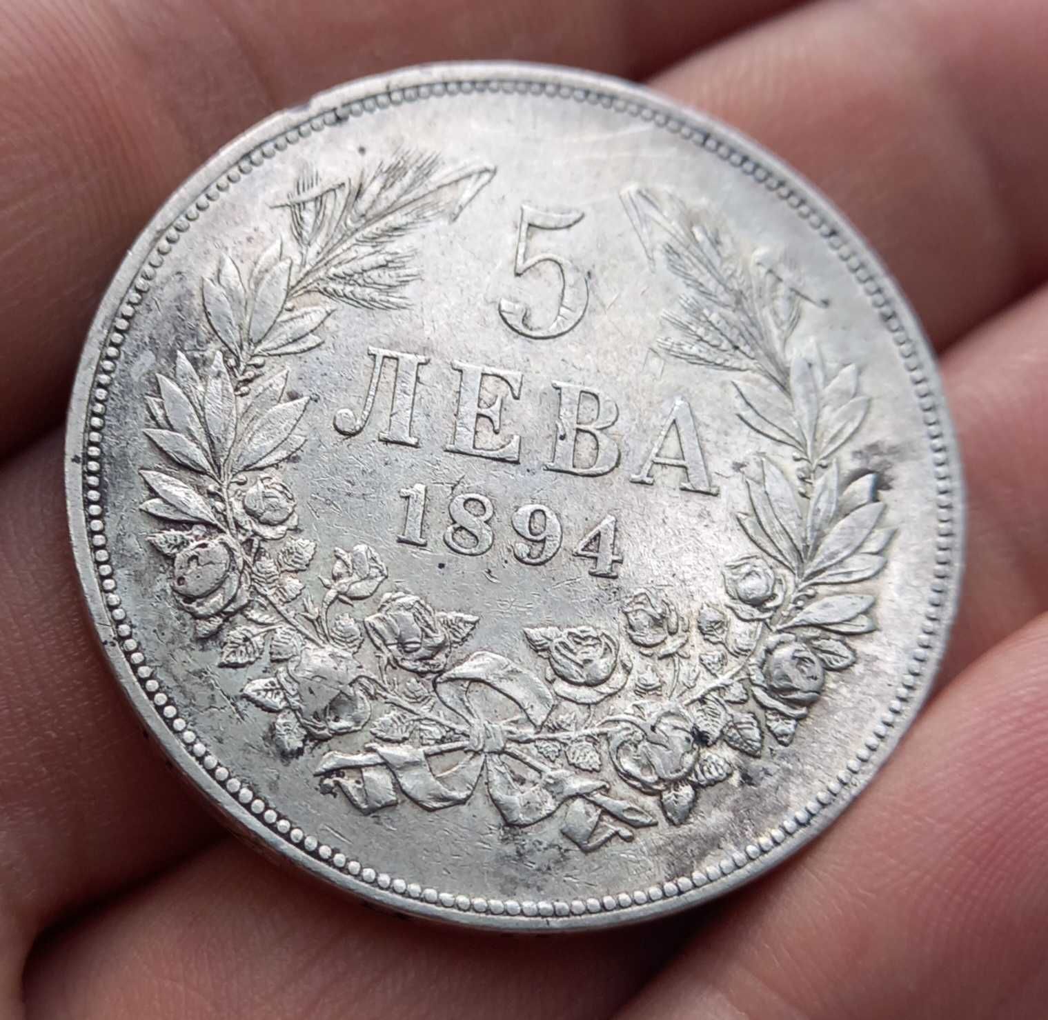 5 лева 1894 година Сребро