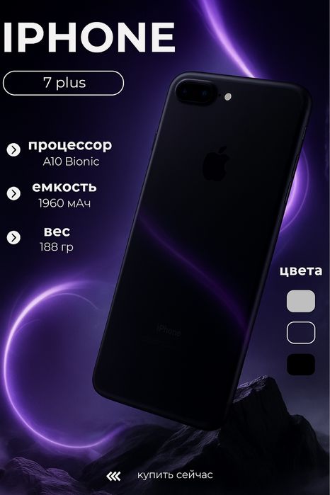 Продам Iphone 7 plus ГОРЯЧАЯ ЦЕНА‼️