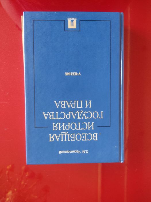 Продается история государства права