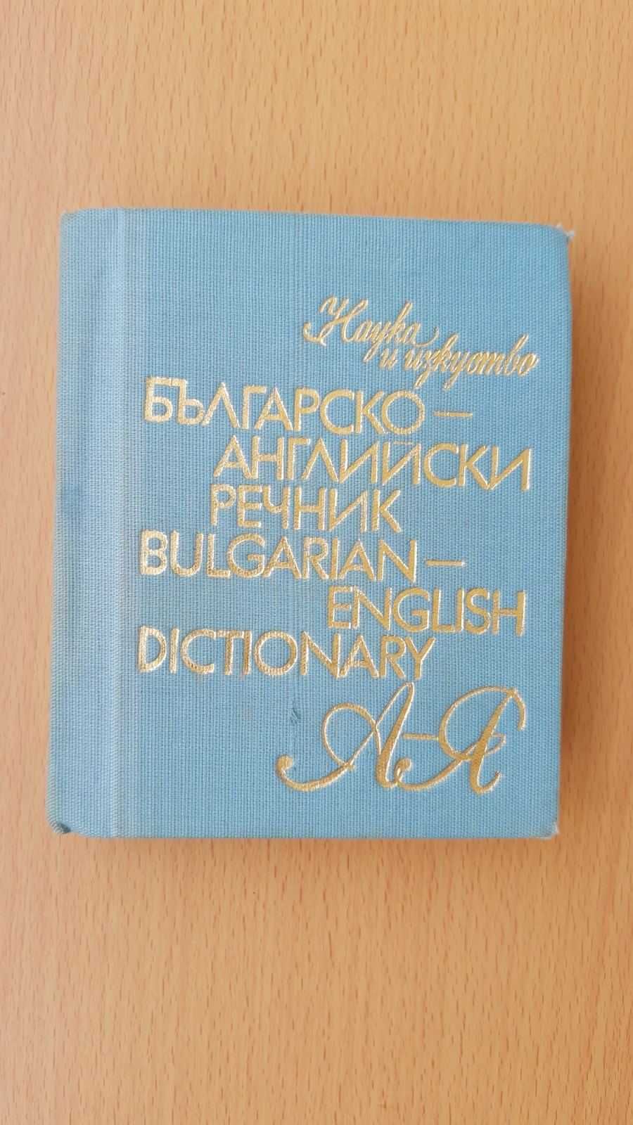 Учебници, учебни помагала, речници по английски и немски език