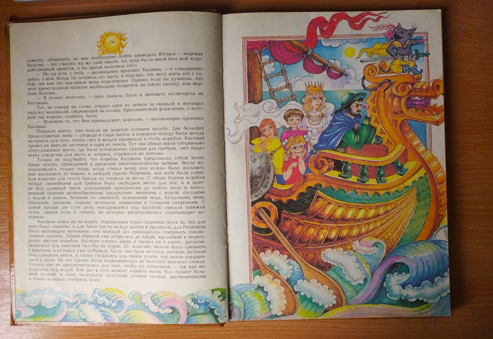 Детская книга "Путешествие Донтрейдера"