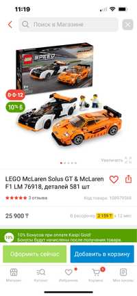 LEGO/ЛЕГО McLaren Solus GT & McLaren F1 LM 76918, деталей 581 шт
