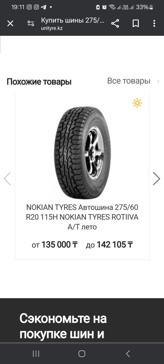 Продам шины 275/60 R20
