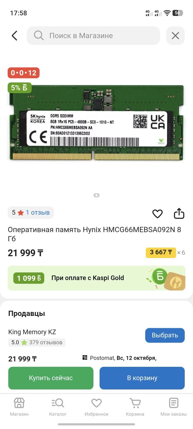 DDR5 SO-DIMM SK Hynix 8GB (2 планки по 8GB)