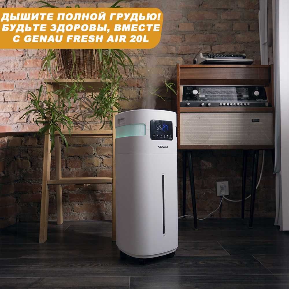 Фирменный увлажнитель для дома Genau Fresh Air 20 Genau в Кокшетау!