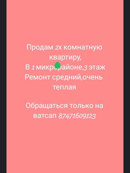 Продам квартиру в 1 микрорайоне