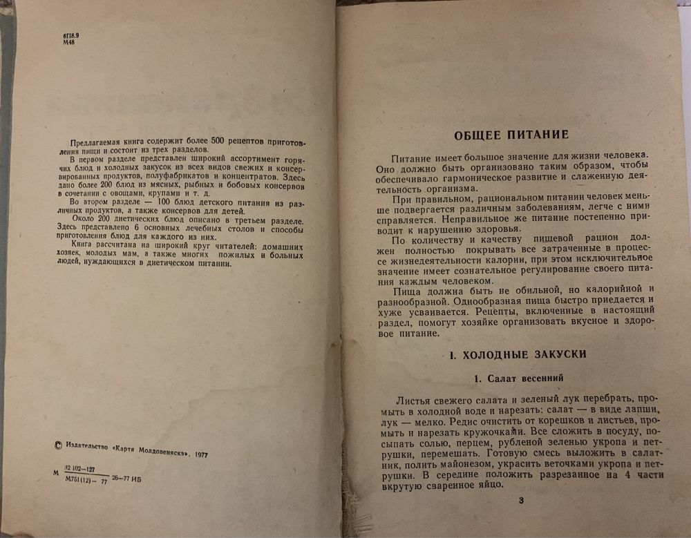 Книга СССР 1977 г