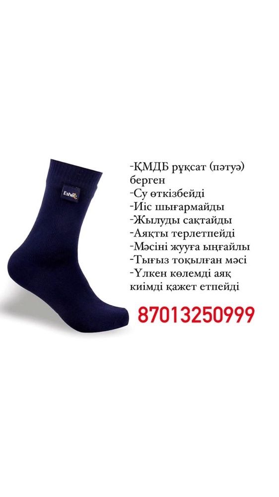 Eshel Mest термо маси носки Размер S